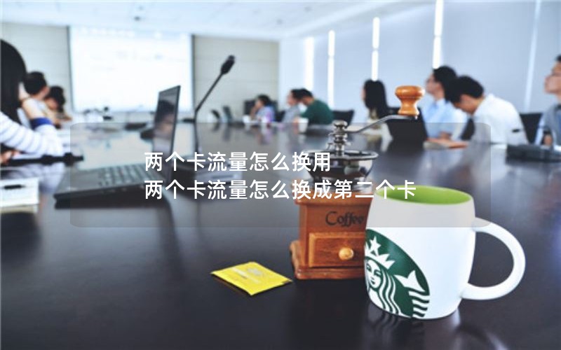 移动花卡宝藏版查询套餐_移动花卡宝藏版的套餐