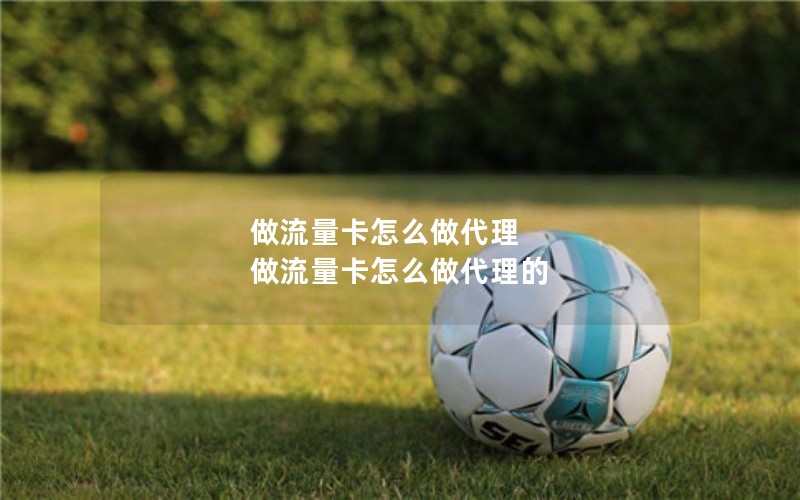 移动花卡新卡改8元套餐_移动花卡新卡改8元套餐划算吗