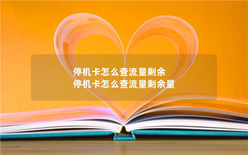 移动花卡新年套餐有哪些_移动花卡新年套餐有哪些套餐