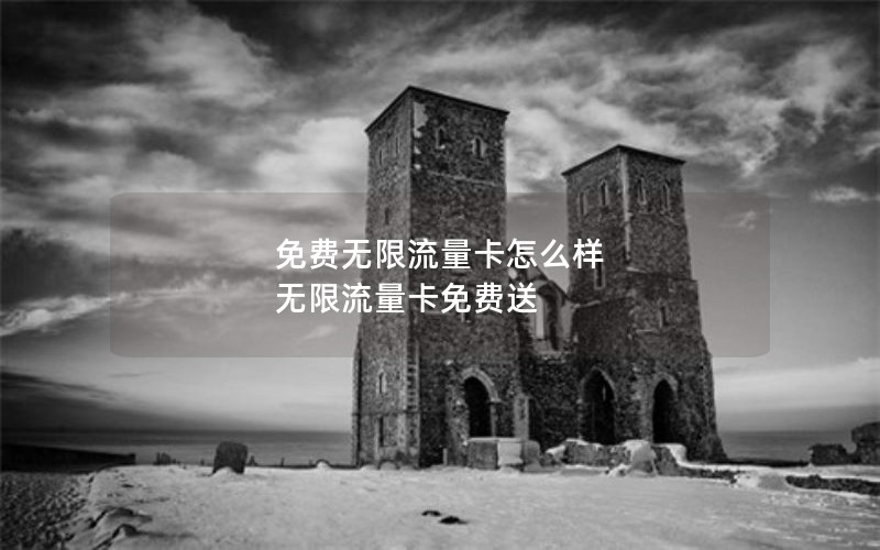 移动花卡是合约套餐吗_移动花卡是套餐还是卡