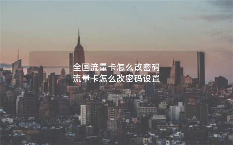 移动花卡是属于什么套餐_移动花卡有哪几种套餐