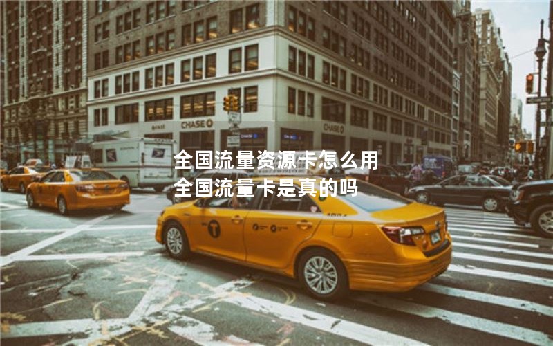 移动花卡是无限流量卡套餐吗_移动花卡真的不限速吗