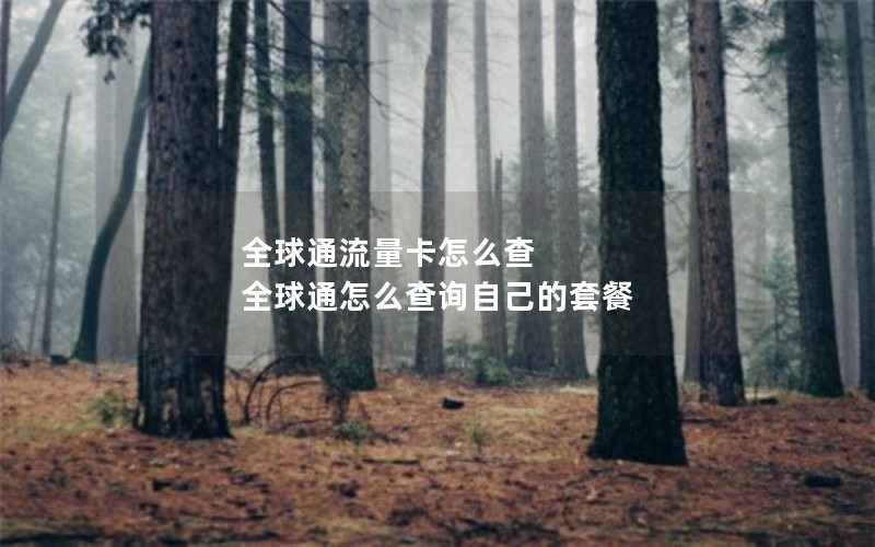 移动花卡是那些套餐_移动花卡套餐包含什么