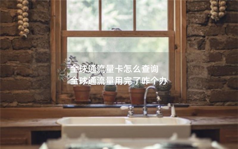 移动花卡显示未开套餐_移动花卡我没办怎么给我发信息了