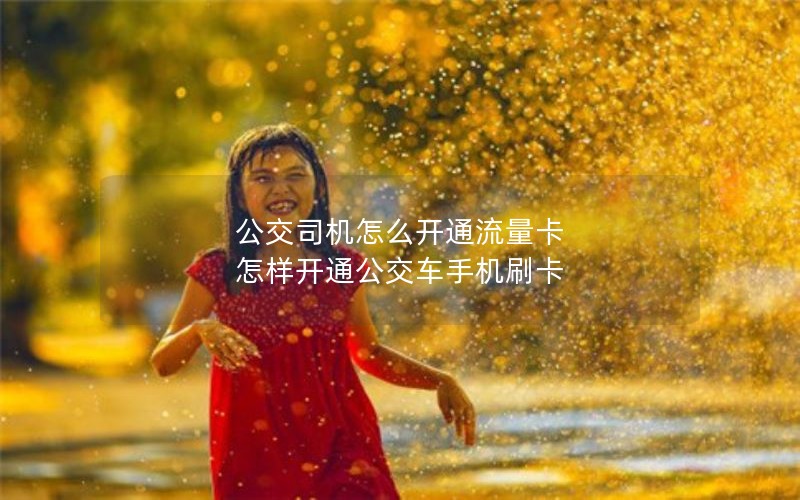 移动花卡更改不了套餐了_移动花卡更改套餐还可以改回来吗