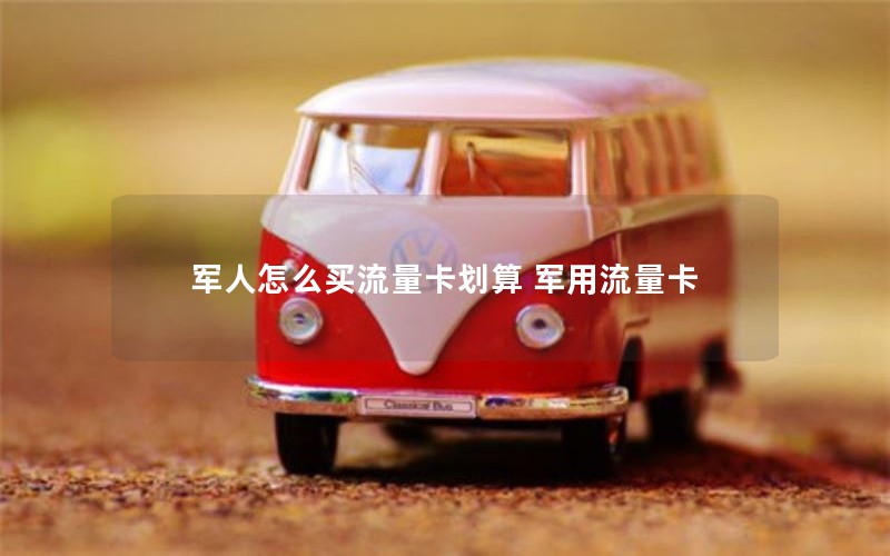 移动花卡有免流套餐吗_移动花卡有免流套餐吗怎么收费