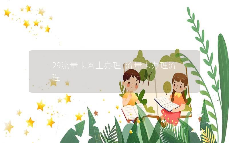 移动花卡查不到套餐余量_移动花卡查不到套餐余量怎么回事