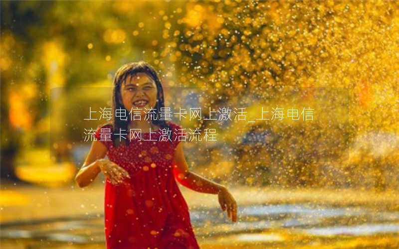 移动花卡每月49元套餐_移动花卡每月49元套餐是真的吗