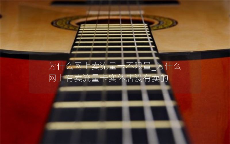 移动花卡流量选择哪个套餐_移动花卡流量选择哪个套餐最划算