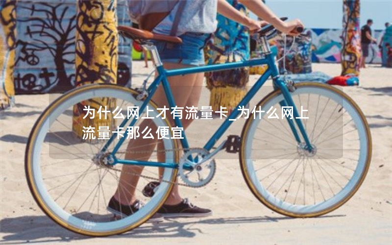 移动花卡激活更改套餐_移动花卡更换套餐