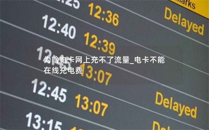 移动花卡用的是什么套餐_移动花卡适用范围