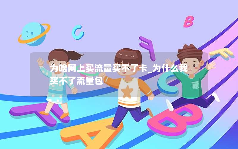 移动花卡电信哪个套餐好_移动花卡电信哪个套餐好一点