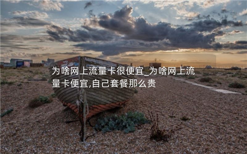 移动花卡电信网络套餐_移动花卡对比电信星卡