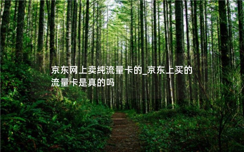 移动花卡的套餐有哪些_移动花卡的套餐有哪些套餐