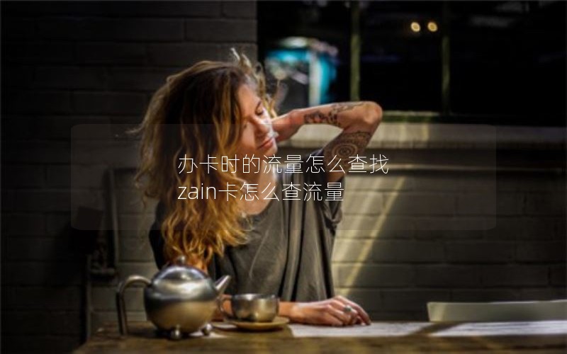 移动花卡短信办理套餐_移动花卡短信办理套餐多少钱