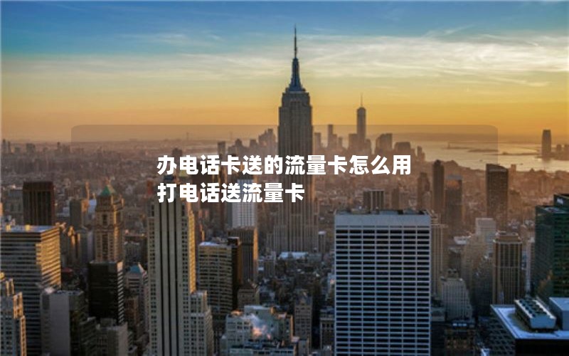 移动花卡绝版套餐_移动花卡绝版套餐怎么办理