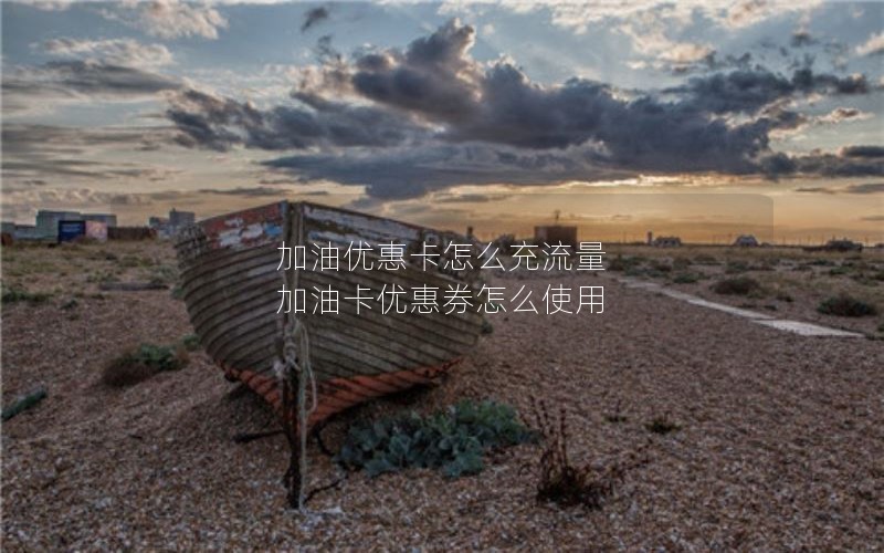 移动花卡老卡的套餐_移动花卡套餐老用户怎么办理