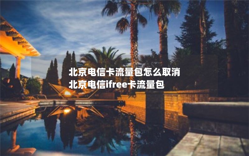 移动花卡能改其他套餐_移动花卡可以改别的套餐吗