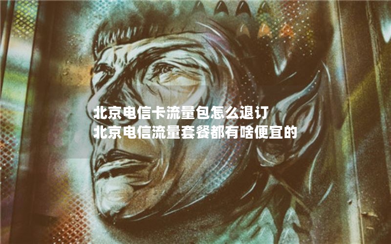 移动花卡能改套餐_移动花卡的套餐可以更换吗