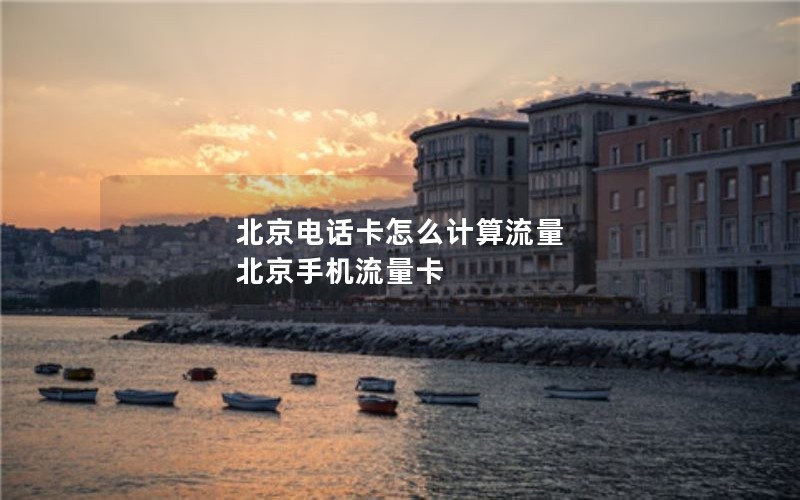 移动花卡能转套餐吗_移动花卡可以直接转吗