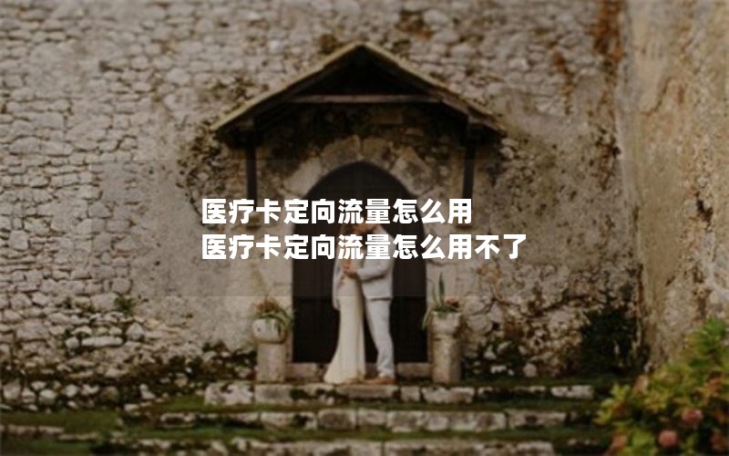 移动花卡芝麻卡套餐_中国移动花卡芝麻卡