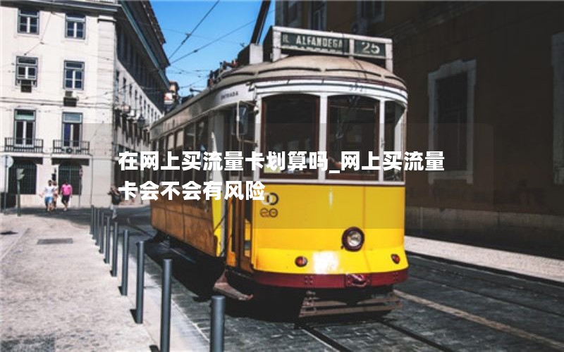 移动花卡设置套餐流量_移动花卡怎么调整定向流量