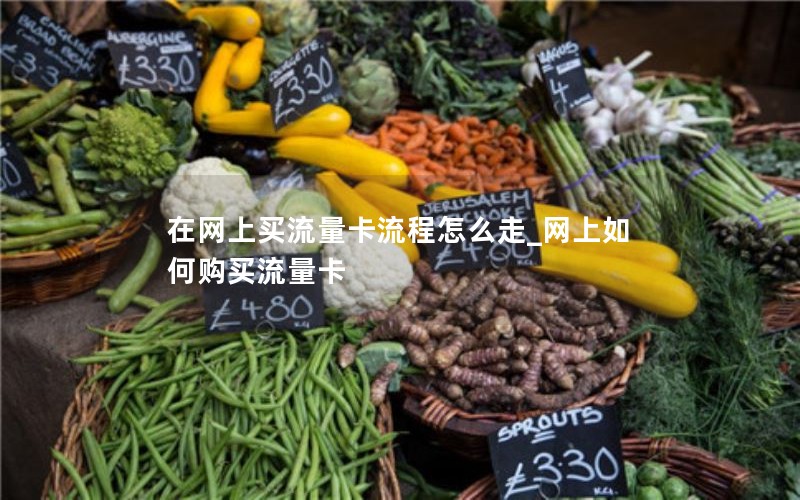 移动花卡跟飞享套餐_移动花卡跟飞享套餐哪个划算