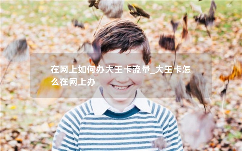 移动花呗卡68元套餐_移动花卡68元套餐详细介绍