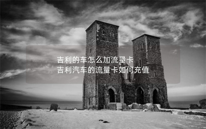 潍坊大流量通用卡套餐_潍坊无限流量卡