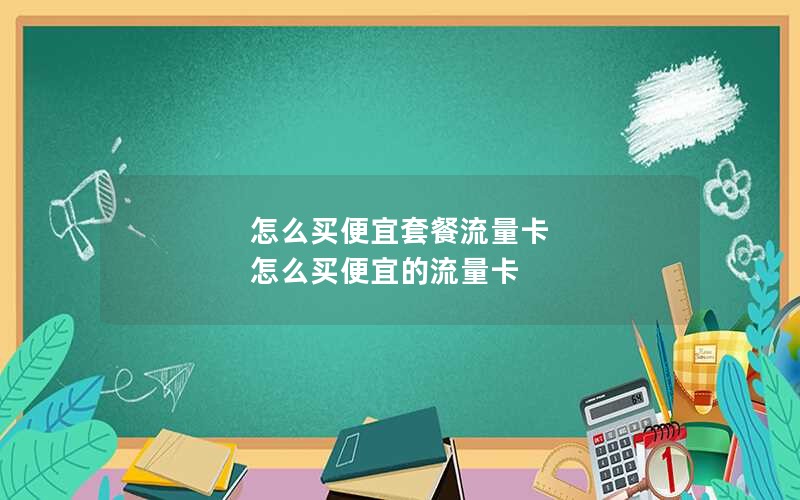 移动预约花卡怎么取消套餐_移动花卡网上申请以后怎么取消