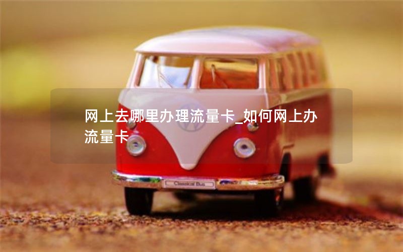 玉林电信卡无限流量套餐_广西电信有什么便宜的无限流量卡