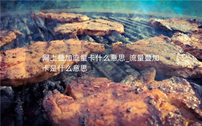 玉树卡电信流量卡套餐_玉树卡电信流量卡套餐价格