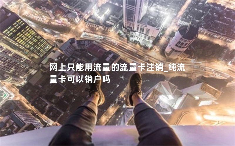 玉树卡电信流量卡套餐多少_玉树卡电信流量卡套餐多少钱