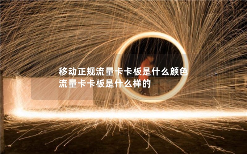 2024年电信怎么配套餐流量卡的-4g电信流量卡套餐介绍