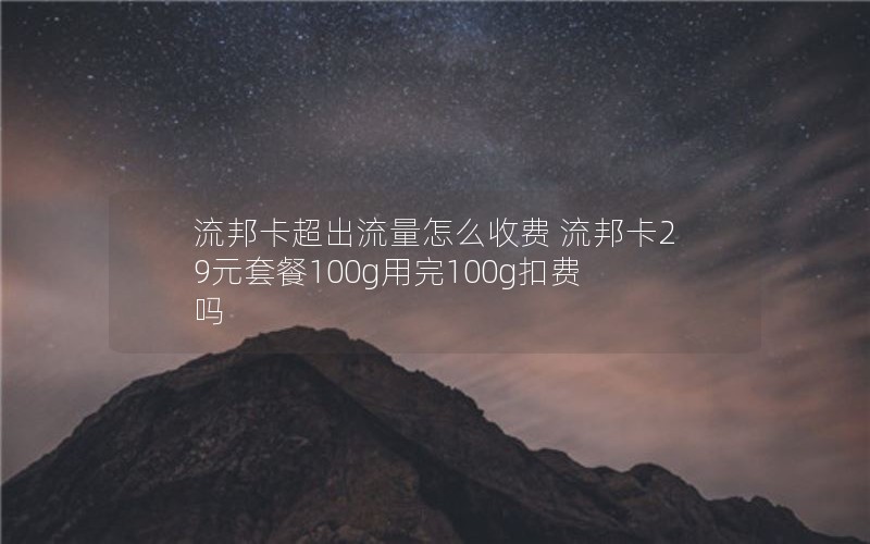 2024年电信流量卡如何买流量套餐-电信包年2400g流量卡