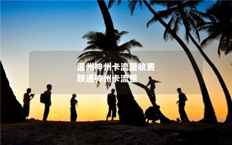 佛山2024年电信流量卡套餐介绍-佛山电信套餐介绍2020