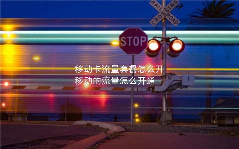 保靖2024年电信流量卡套餐价格-保靖2024年电信流量卡套餐价格表