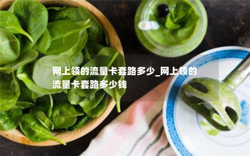 哈尔滨2024年电信王卡套餐介绍-哈尔滨电信流量卡套餐一览表