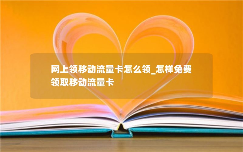 哪种2024年电信卡套餐流量多的-2021年电信最划算的流量卡