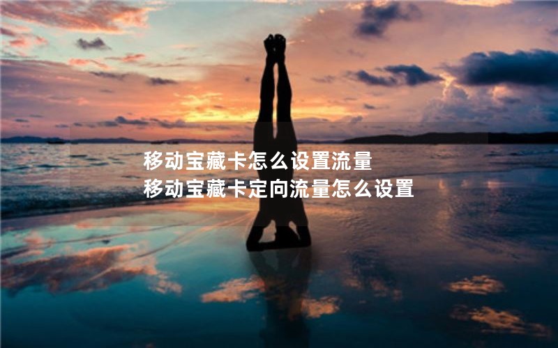 宿州2024年电信流量卡套餐有哪些-安徽宿州电信宽带套餐价格表2021