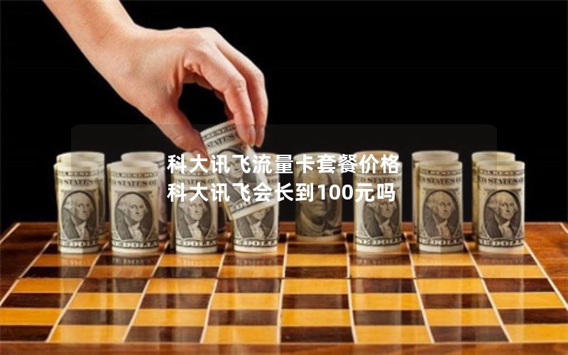 无锡2024年电信流量卡套餐介绍-无锡电信4g套餐