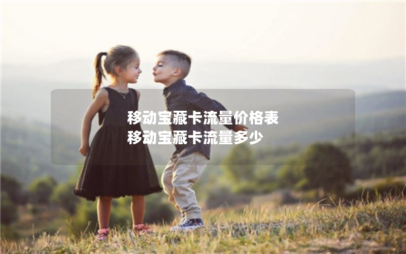 是否有2024年电信流量卡套餐收费-电信200g流量卡下架