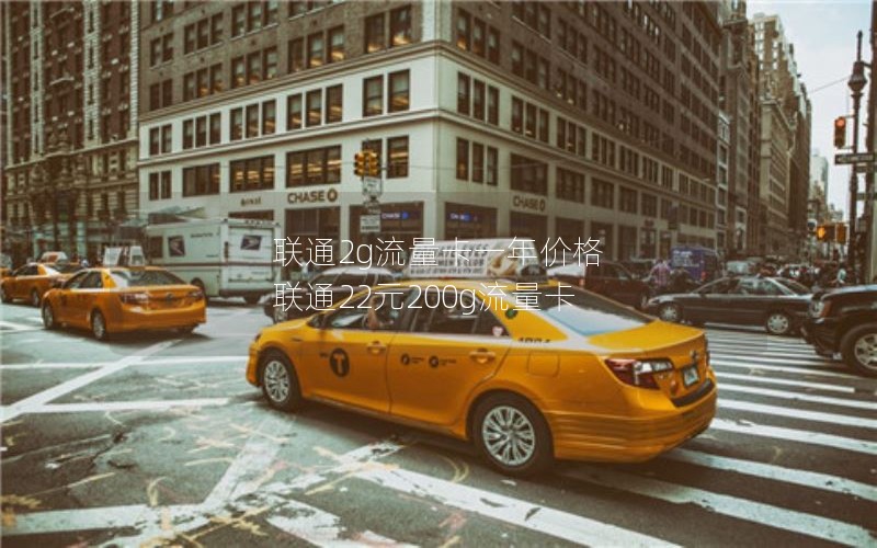 正规2024年电信大流量卡套餐价格-21年电信流量套餐