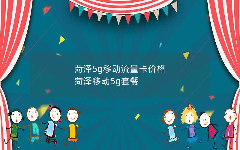 沈阳2024年电信卡流量套餐-沈阳电信流量卡套餐介绍