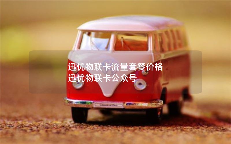 泗水2024年电信流量卡套餐介绍-泗水县电信公司在哪儿