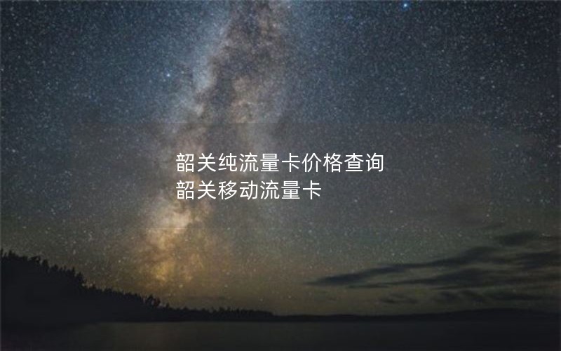 温州2024年电信卡19元套餐-温州电信流量卡套餐介绍