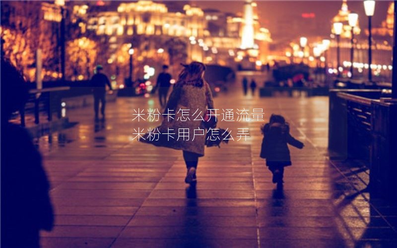 莒县2024年电信流量卡套餐有哪些-莒县2024年电信流量卡套餐有哪些服务