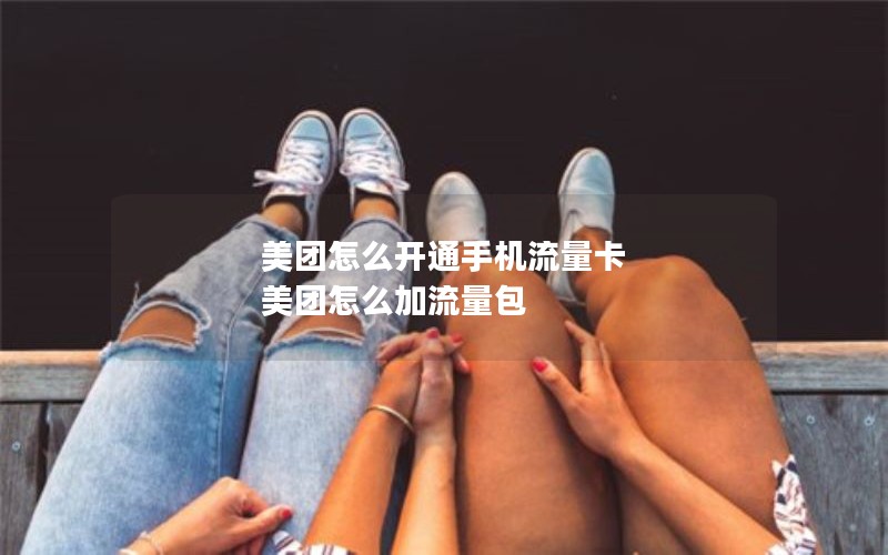 看电影如何买流量卡套餐_看电影费不费流量