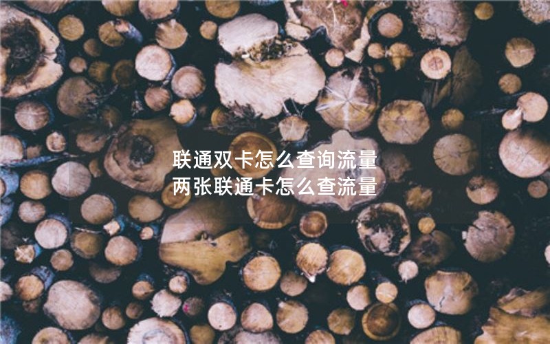 广州移动大王卡无限流量_广州移动大王卡无限流量卡