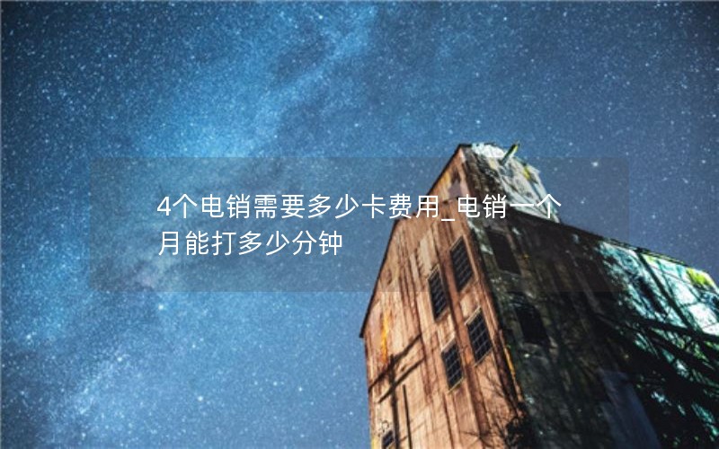 电信星卡总流量(电信星卡固定流量变通用流量)